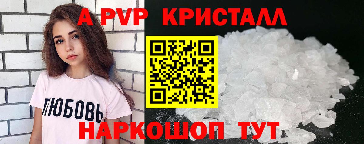 A-PVP  Alpha-PVP кристаллы  Вход с VPN  A-PVP Соль  Чебоксары  APVP крисы CK 