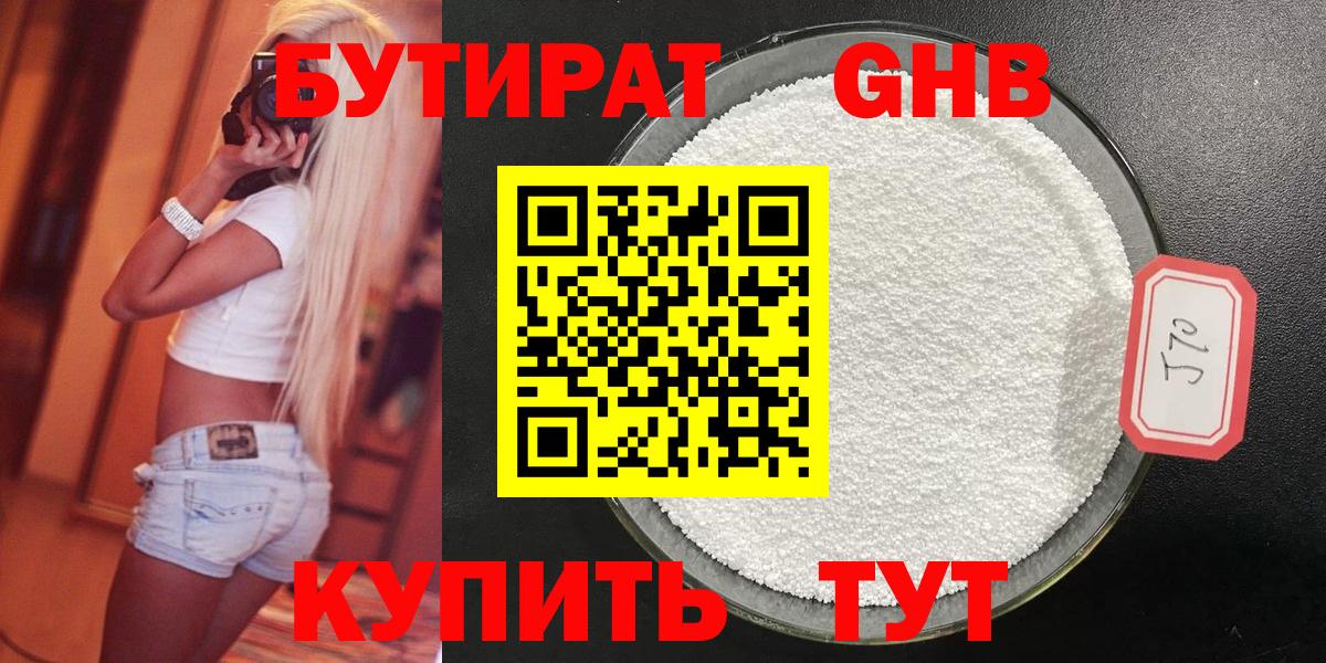 БУТИРАТ жидкий экстази Чебоксары