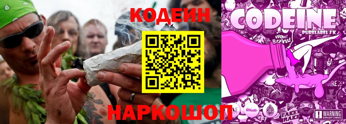 Кодеиновый сироп Lean напиток Lean (лин) Чебоксары