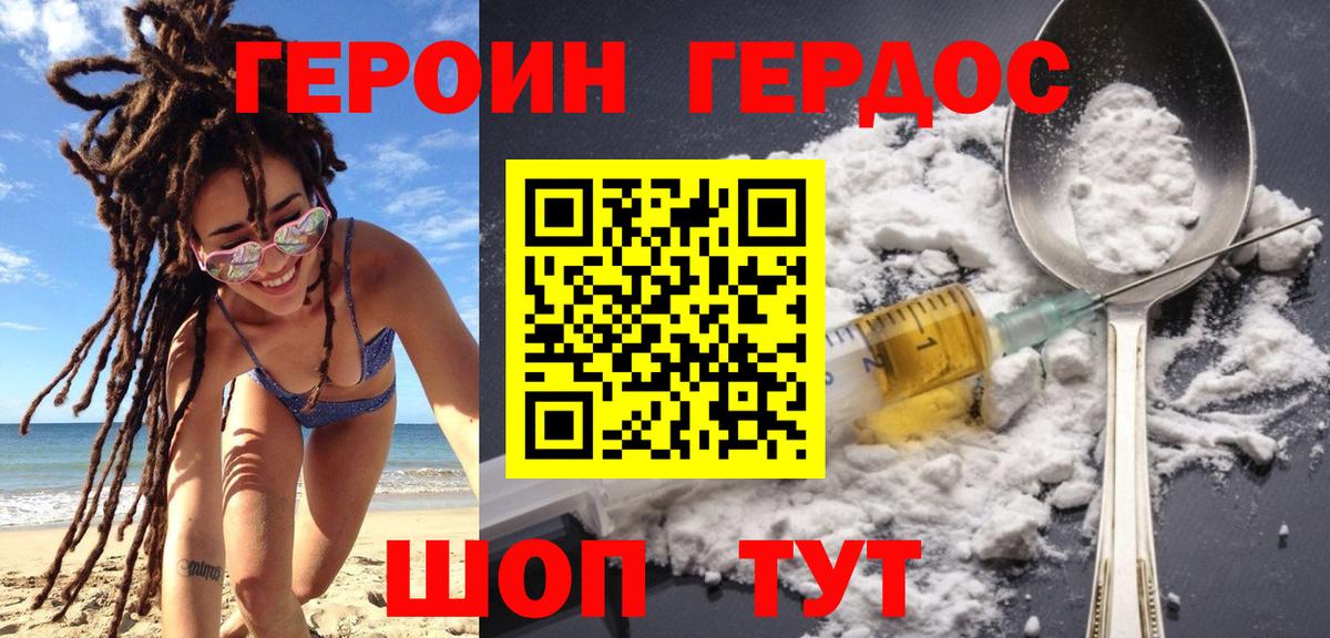 Героин хмурый Чебоксары